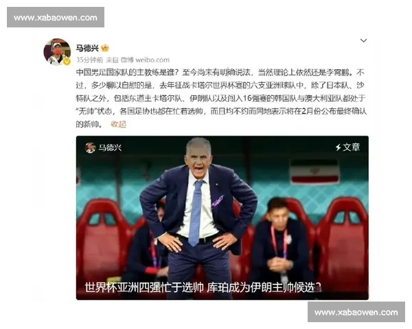 领导喜好主导国足选帅变迁？马德兴：决策层风格更迭源于个人偏好